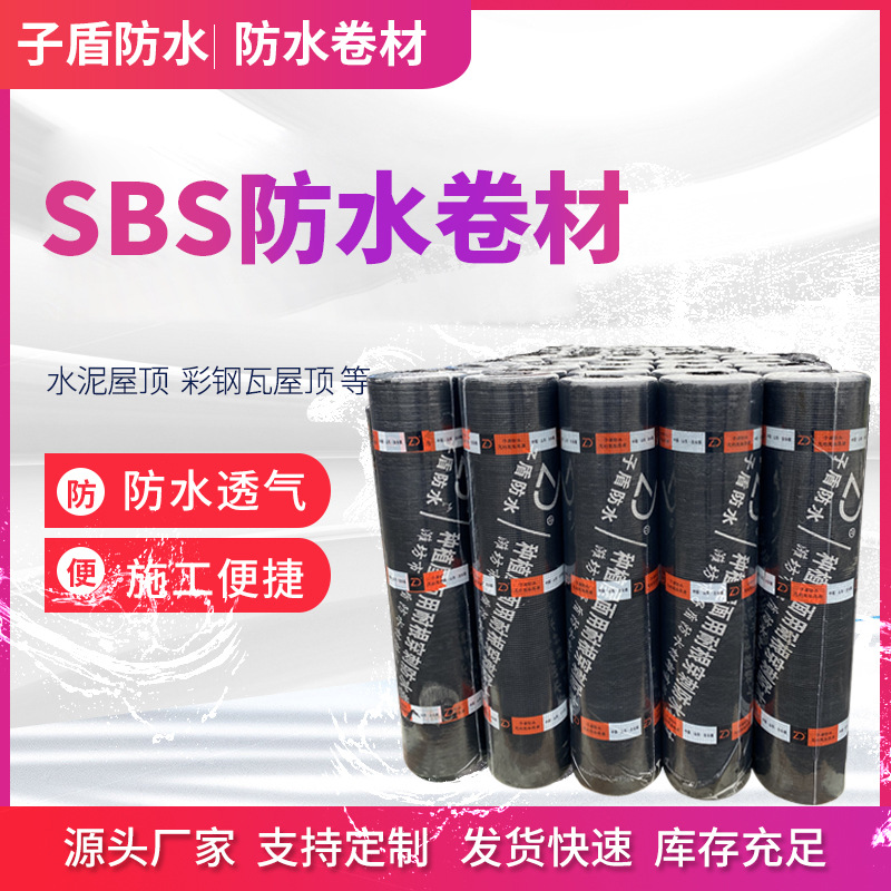 SBS防水卷材